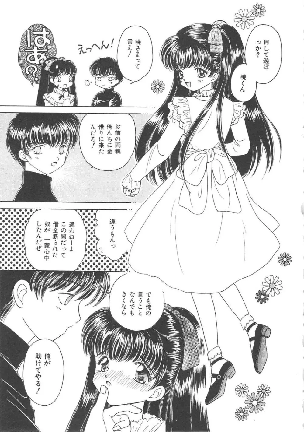 凌辱の檻 Page.73