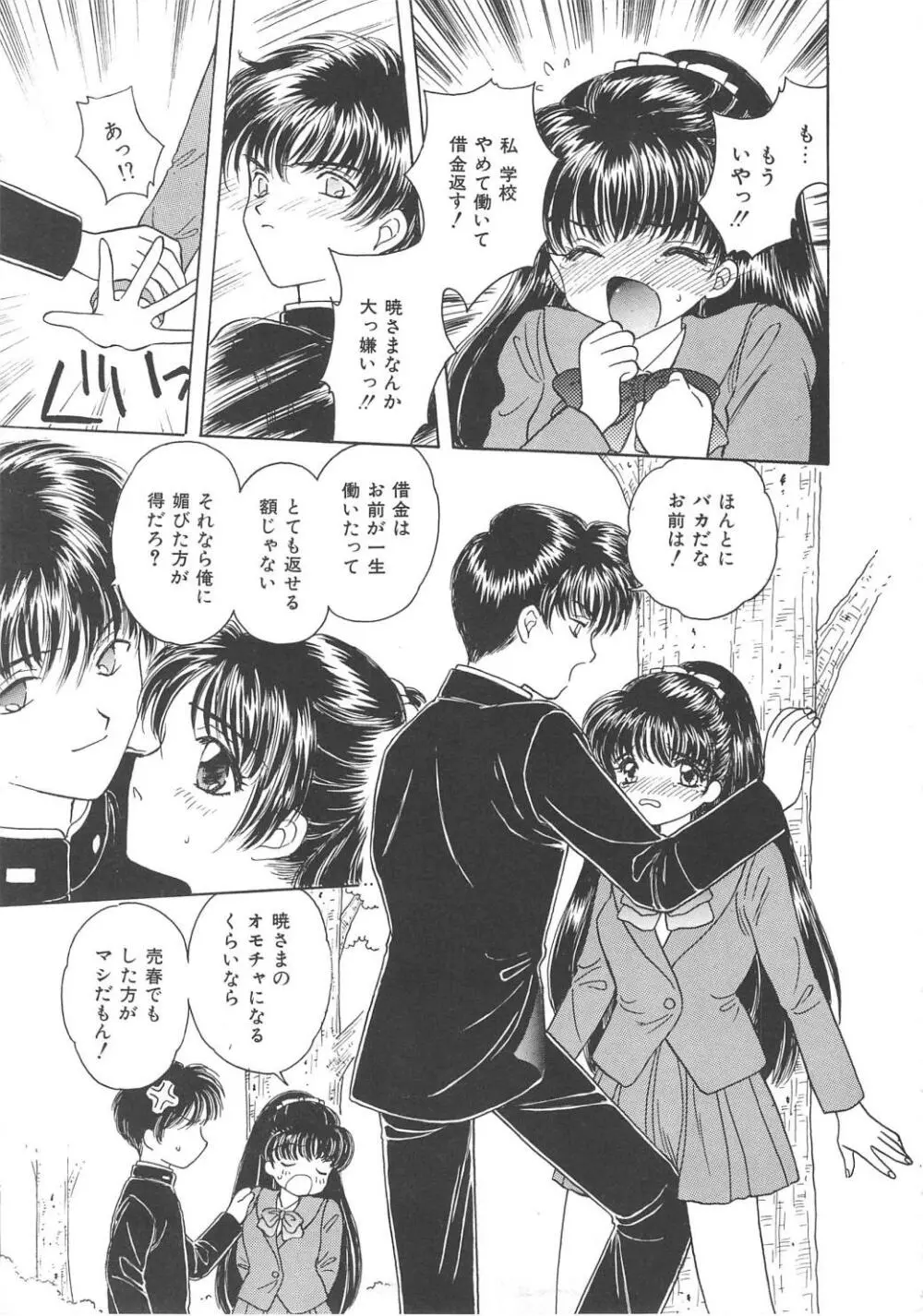 凌辱の檻 Page.79