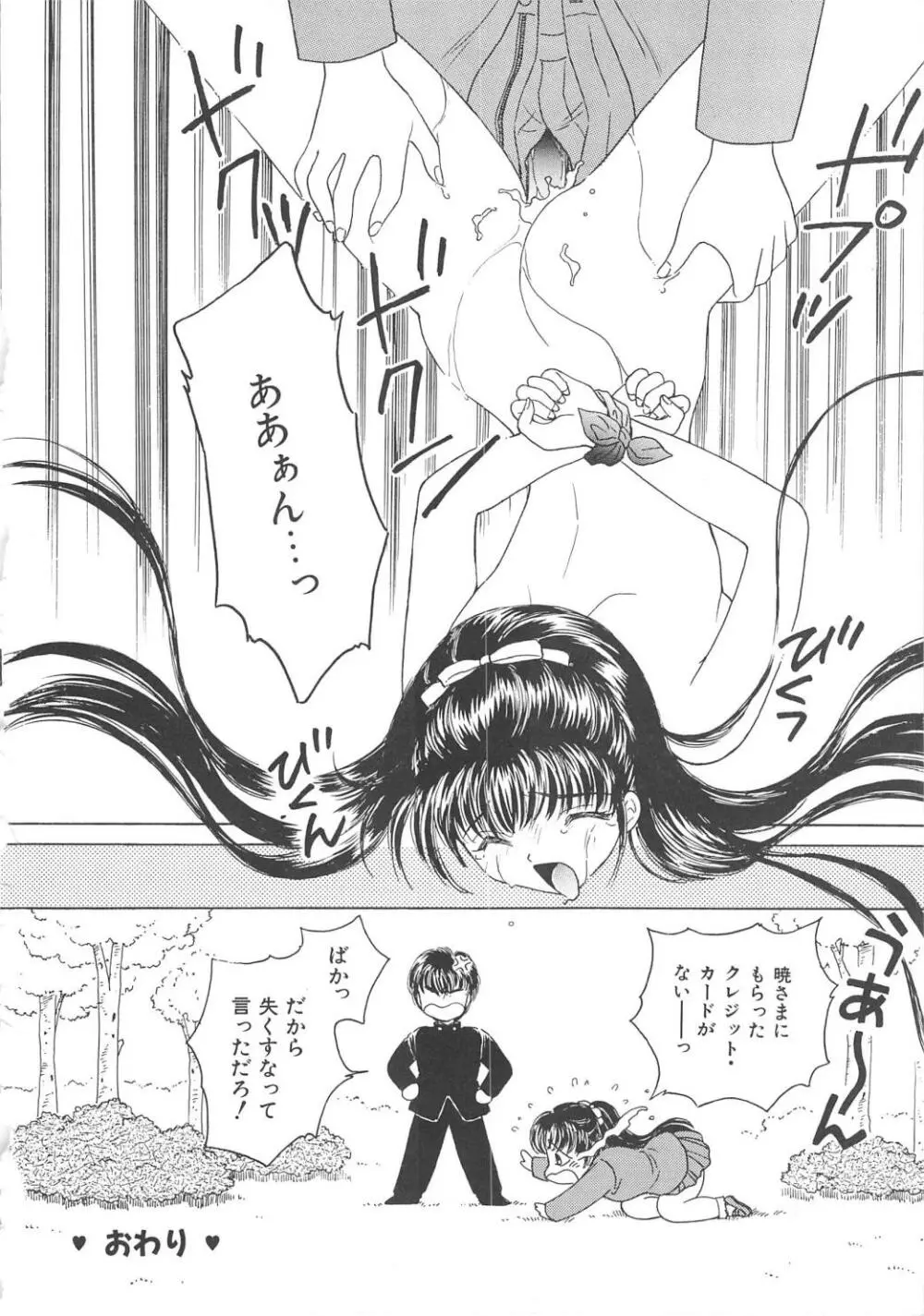 凌辱の檻 Page.86