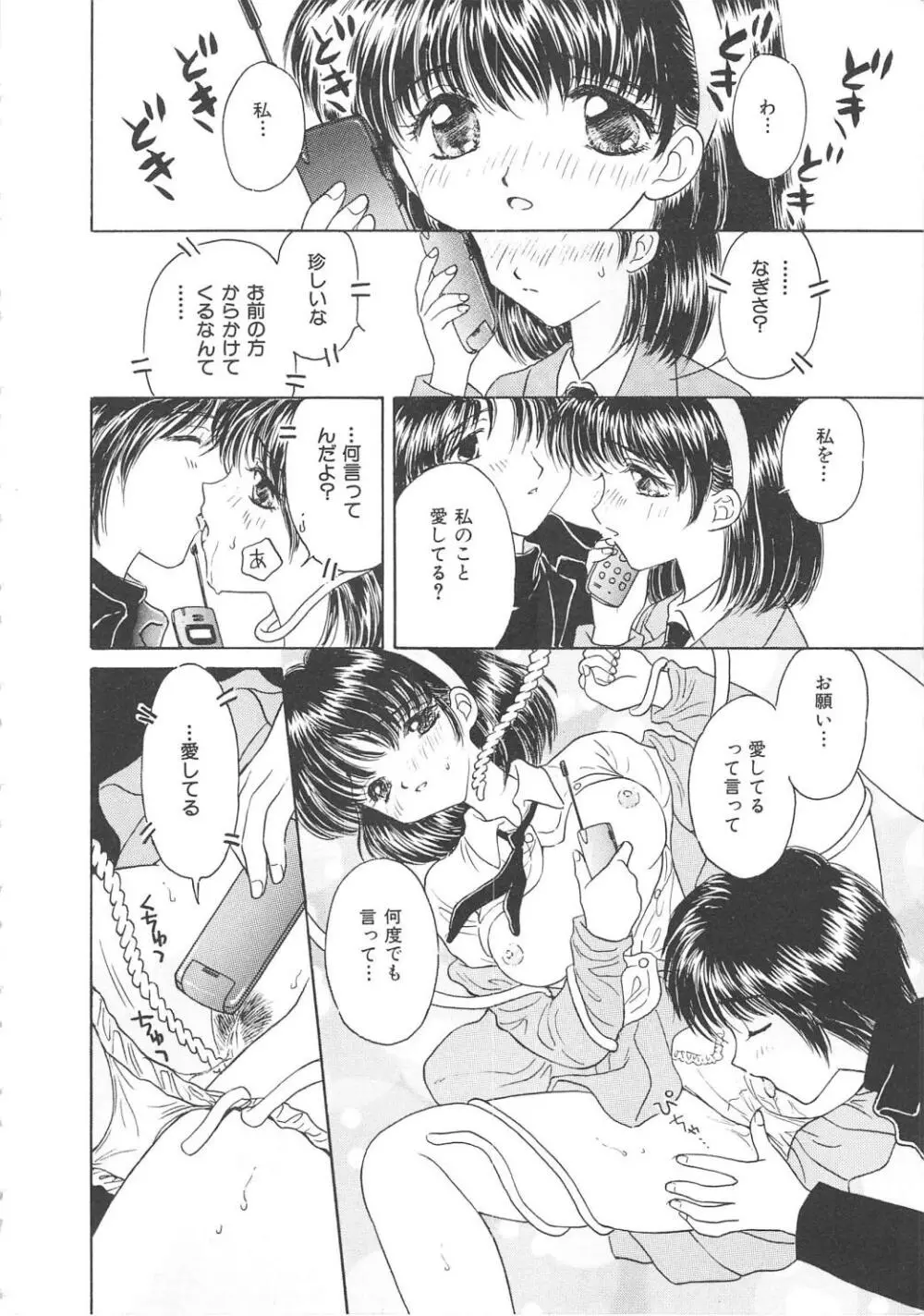 凌辱の檻 Page.96