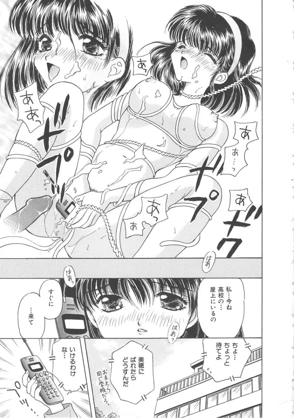 凌辱の檻 Page.99