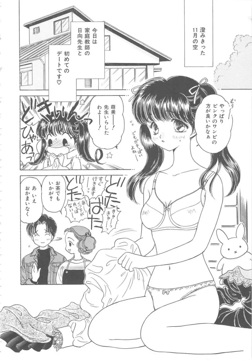 処女降誕 Page.100