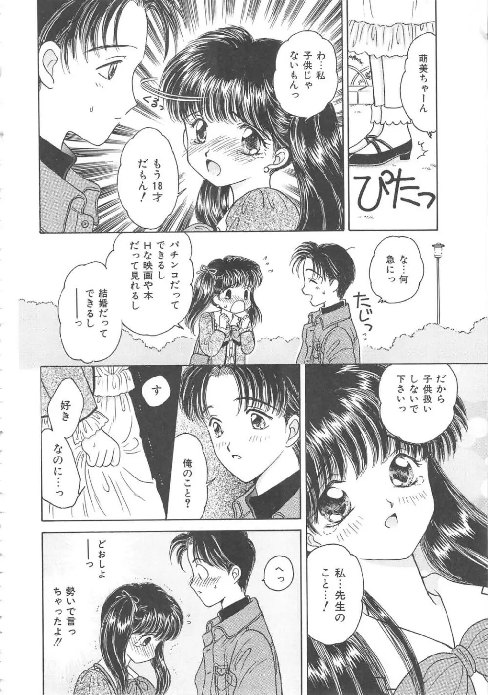 処女降誕 Page.106