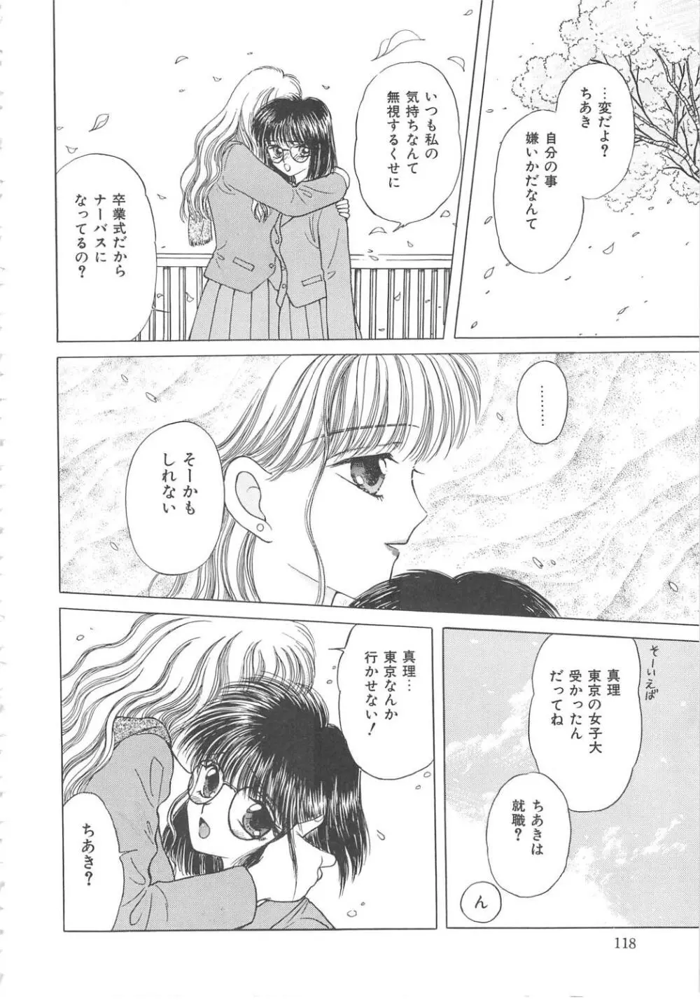 処女降誕 Page.118