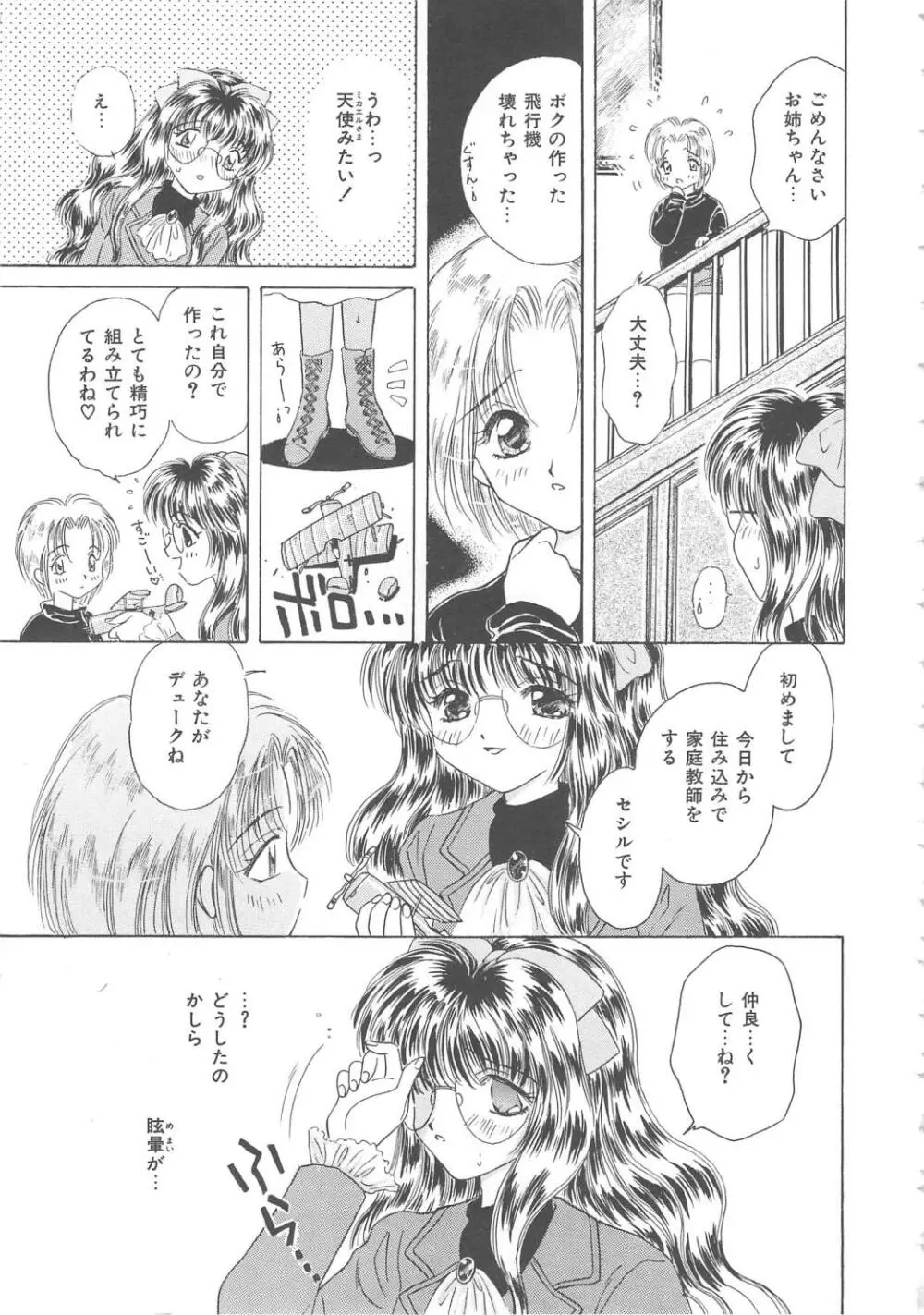 処女降誕 Page.47