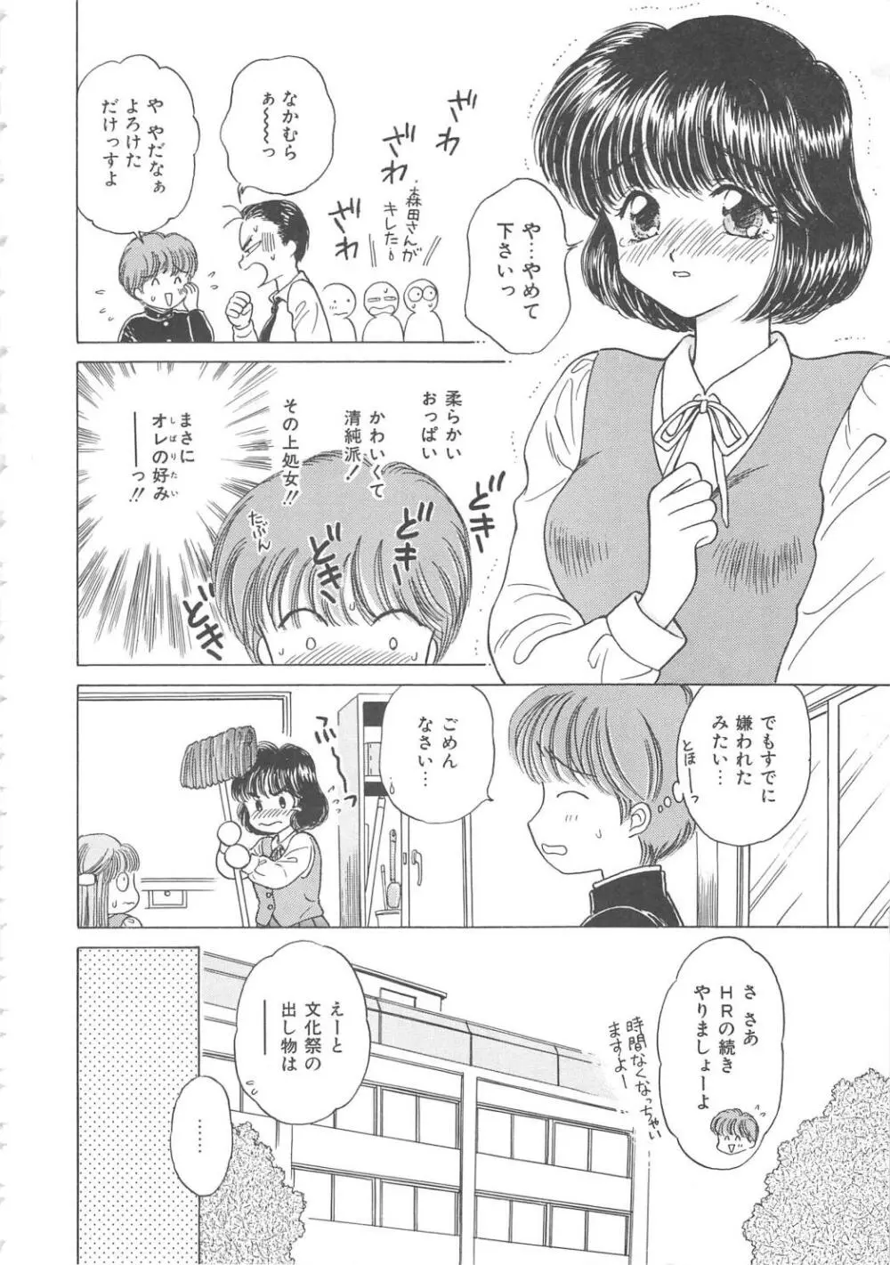 処女降誕 Page.68