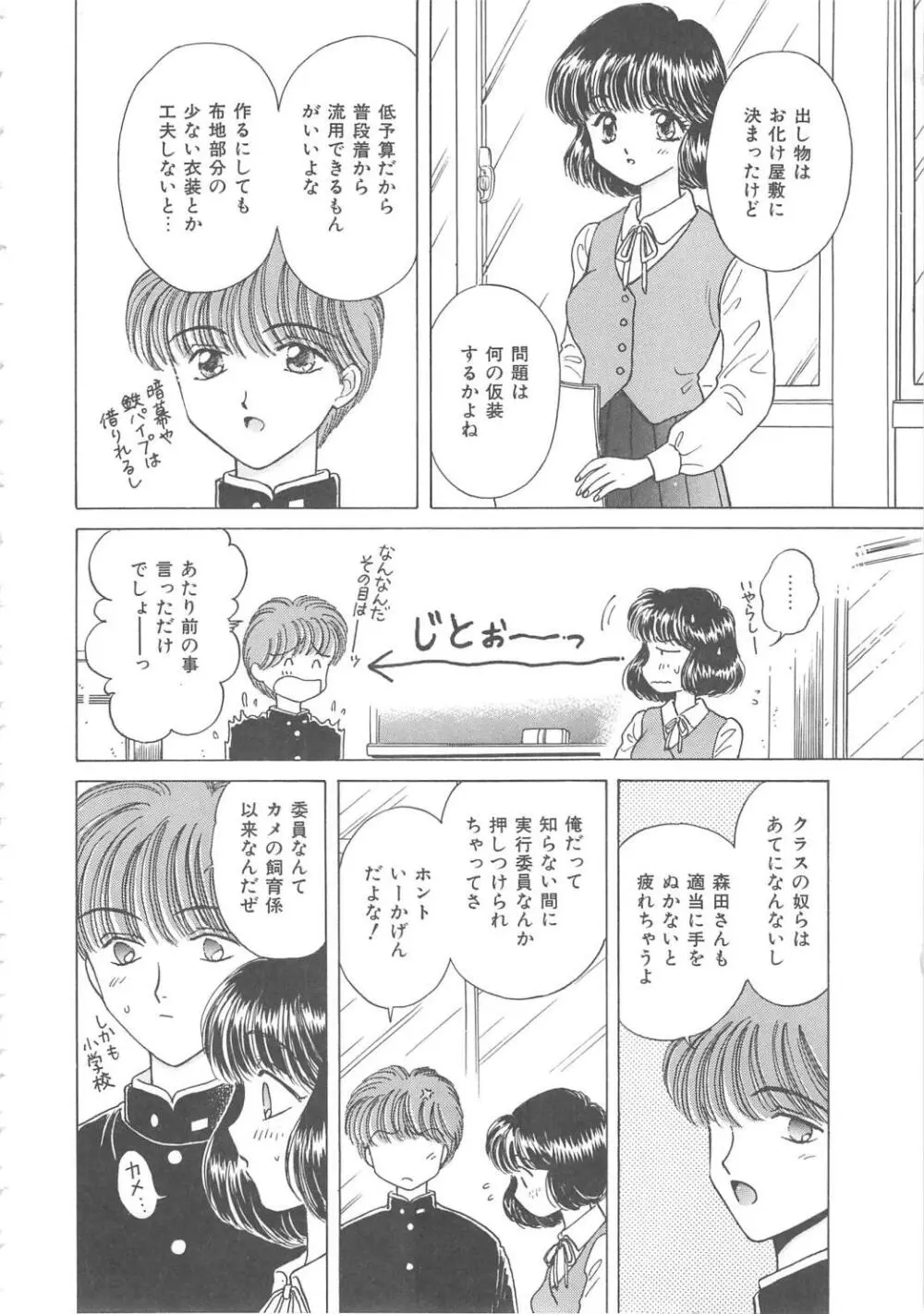 処女降誕 Page.70