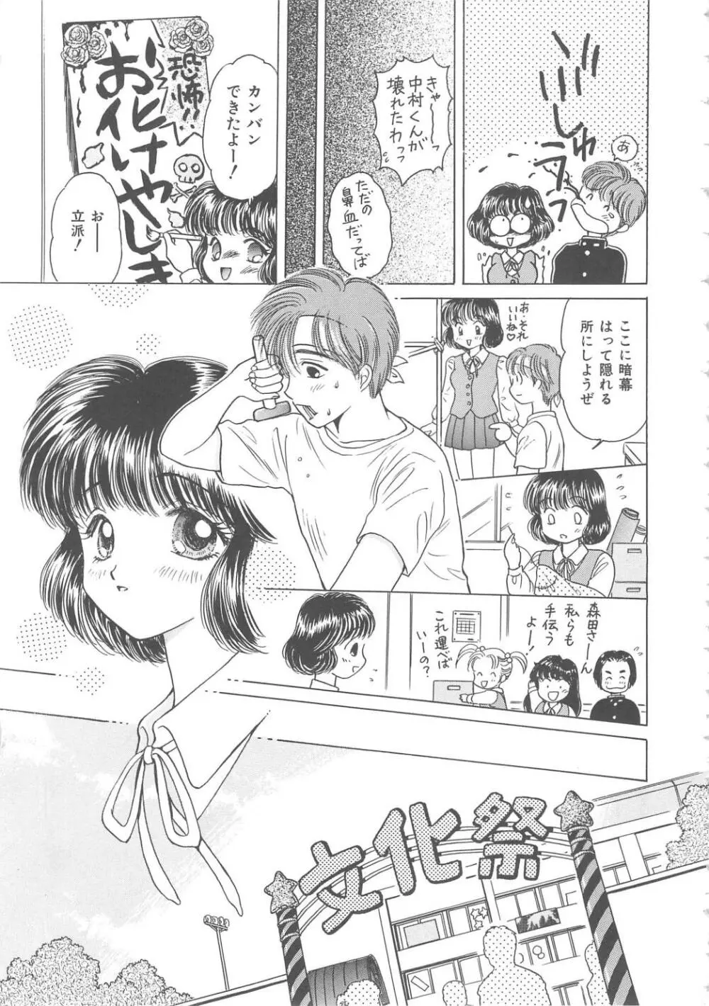 処女降誕 Page.73