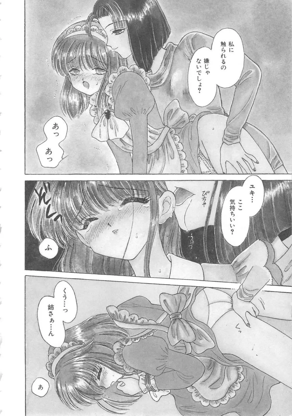 処女降誕 Page.8