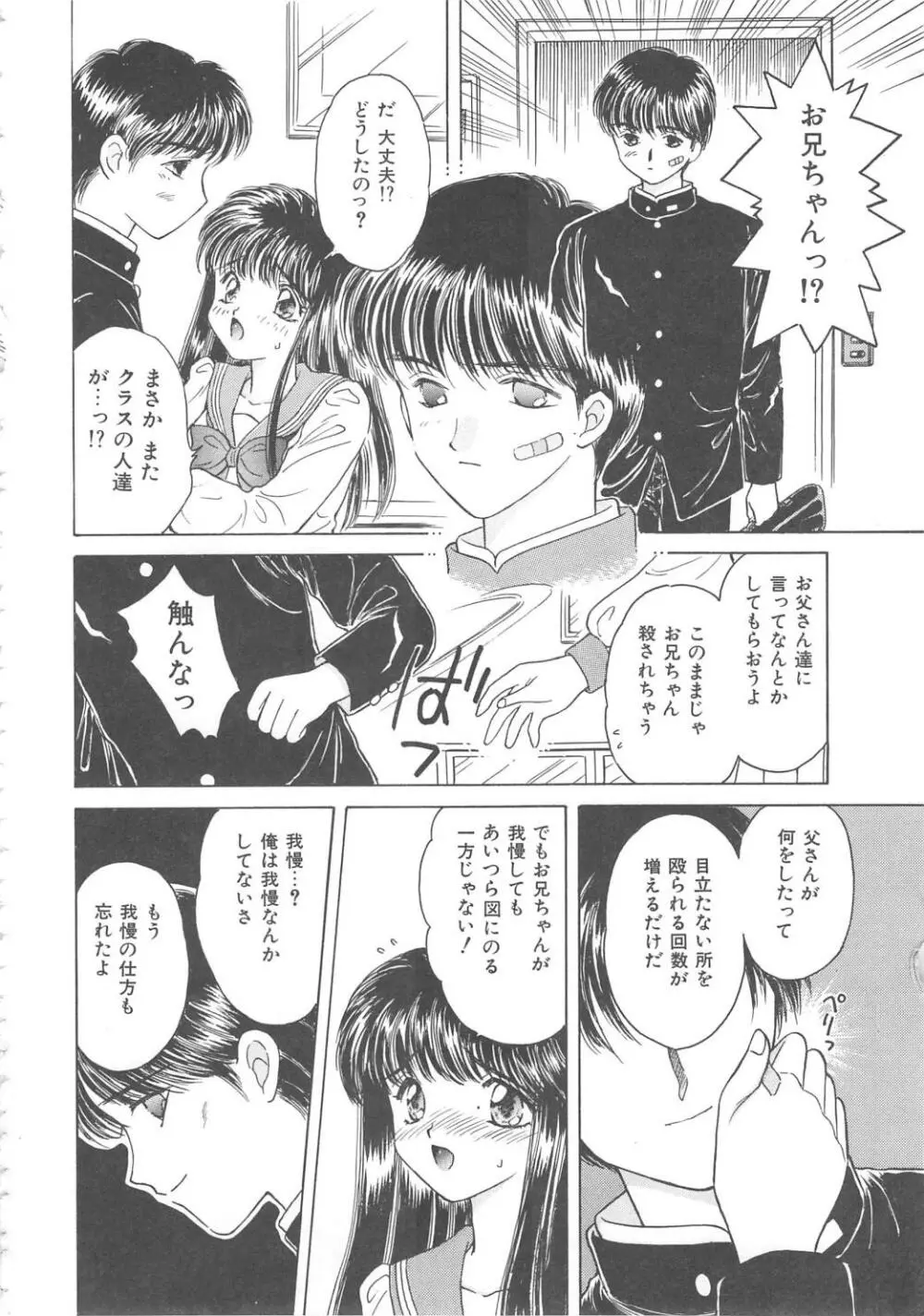 処女降誕 Page.86