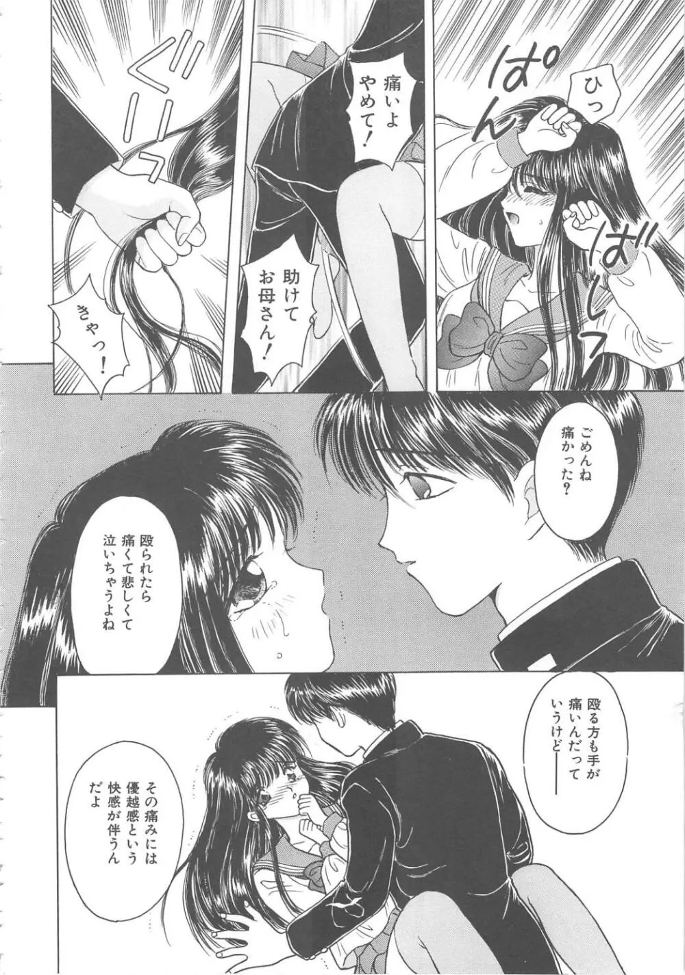 処女降誕 Page.88