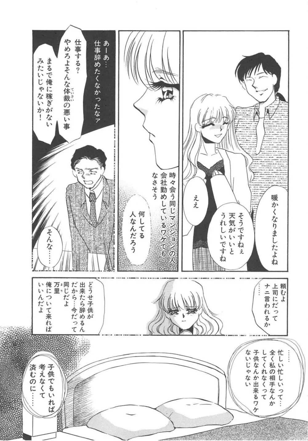 服従隷花 Page.103