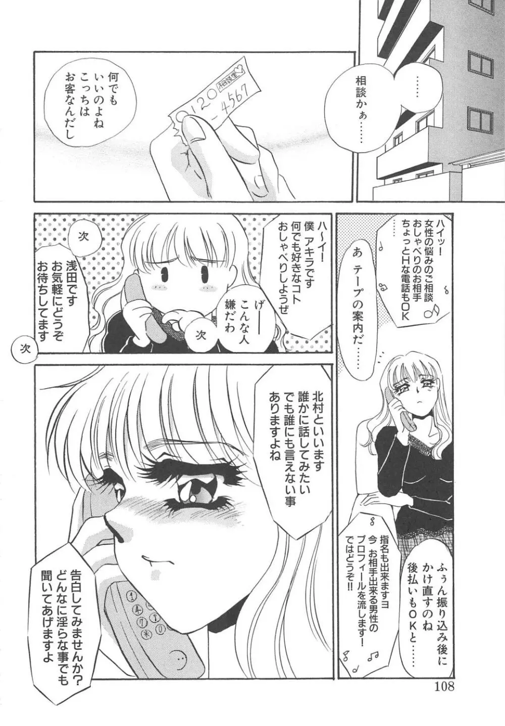 服従隷花 Page.106