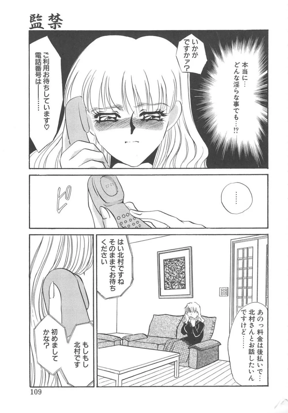 服従隷花 Page.107