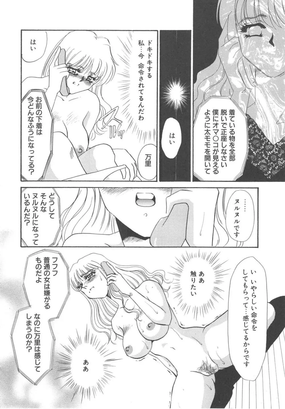 服従隷花 Page.110