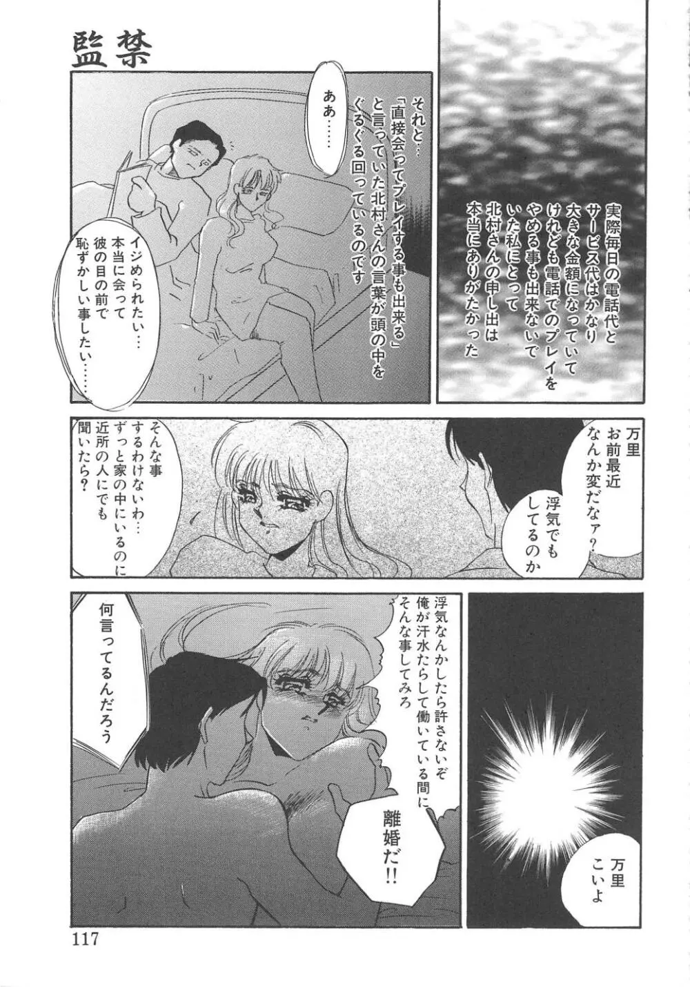 服従隷花 Page.115