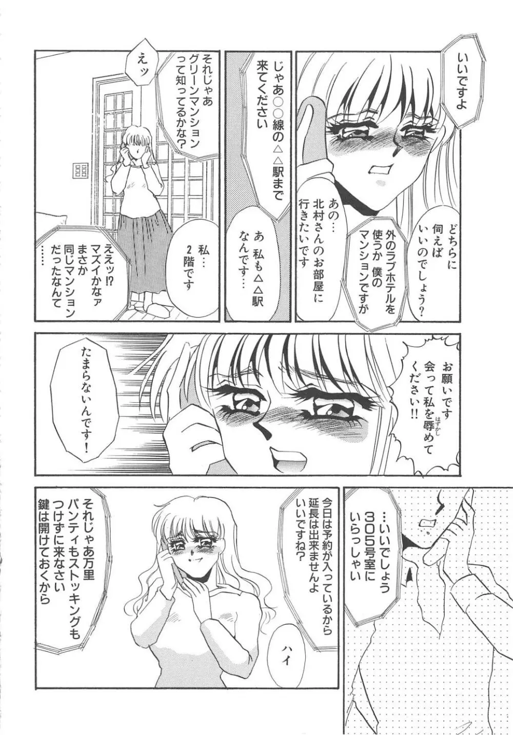 服従隷花 Page.118