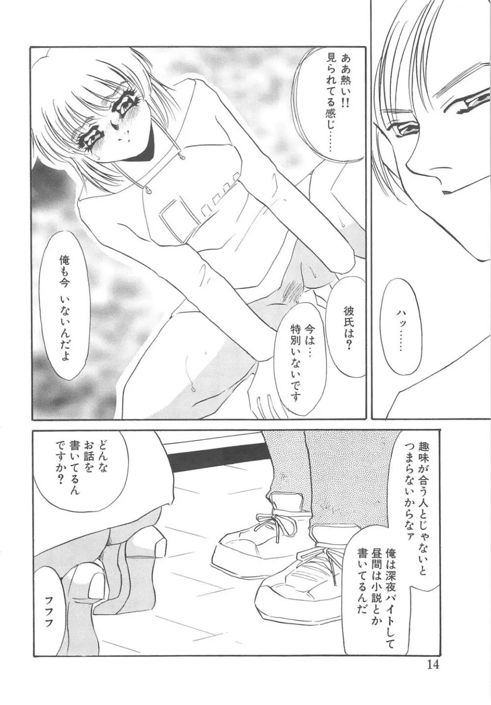 服従隷花 Page.12