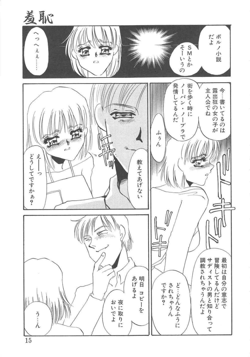 服従隷花 Page.13