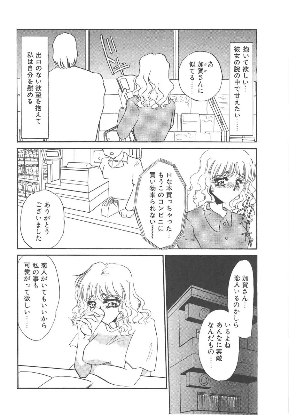 服従隷花 Page.134