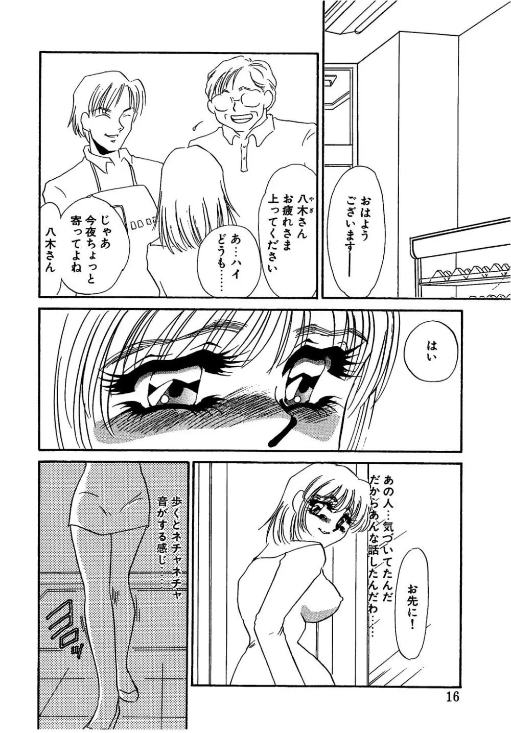 服従隷花 Page.14