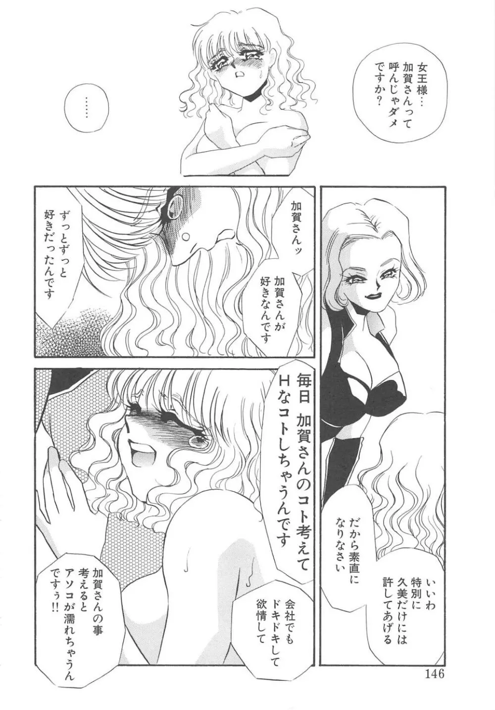 服従隷花 Page.144