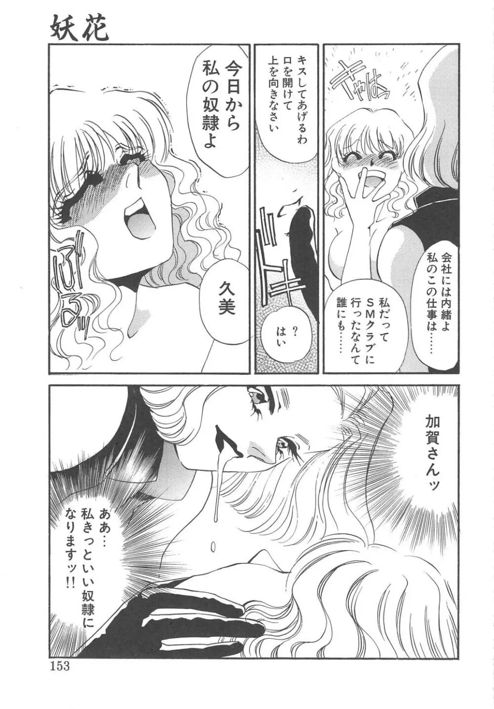 服従隷花 Page.151