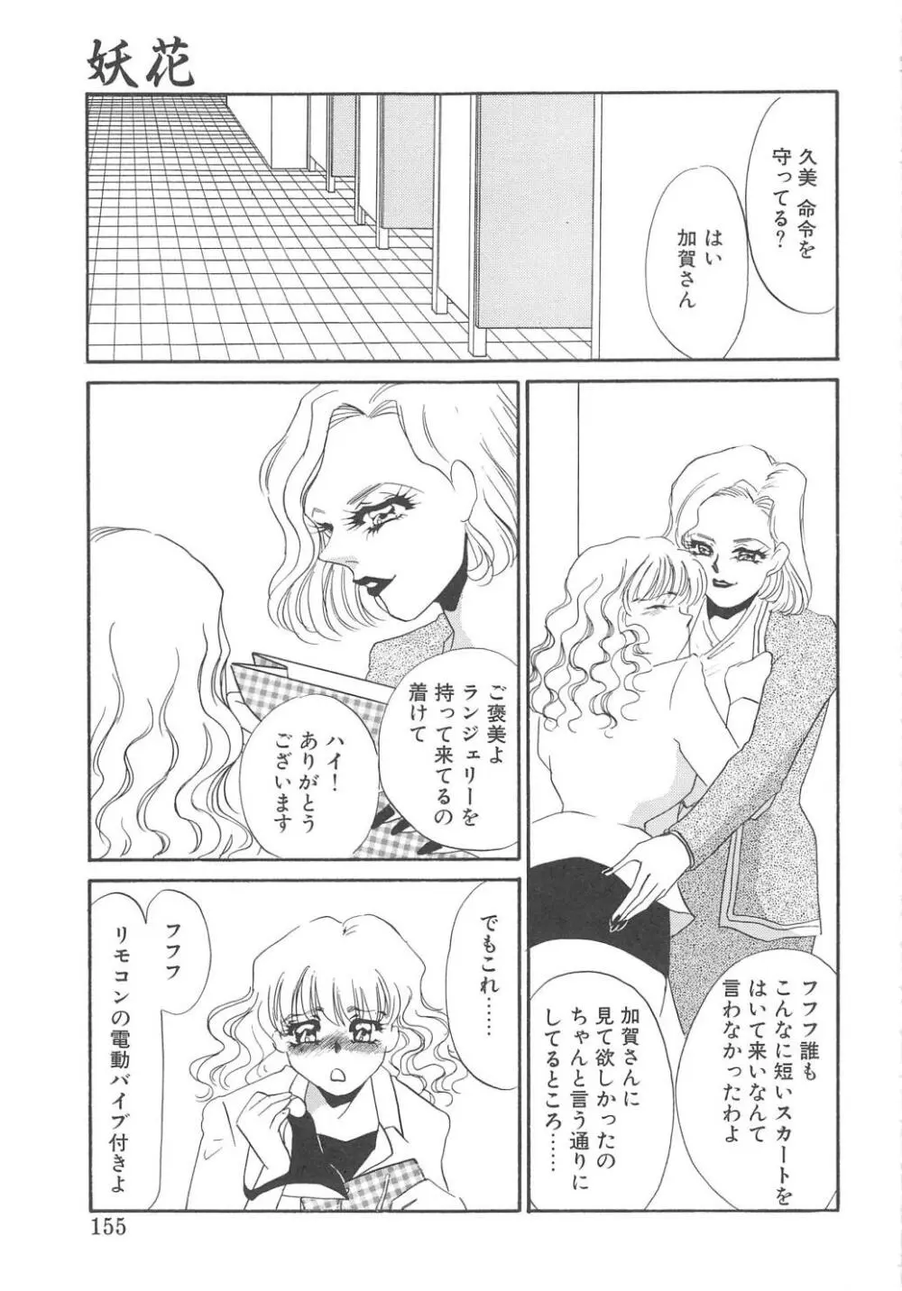 服従隷花 Page.153