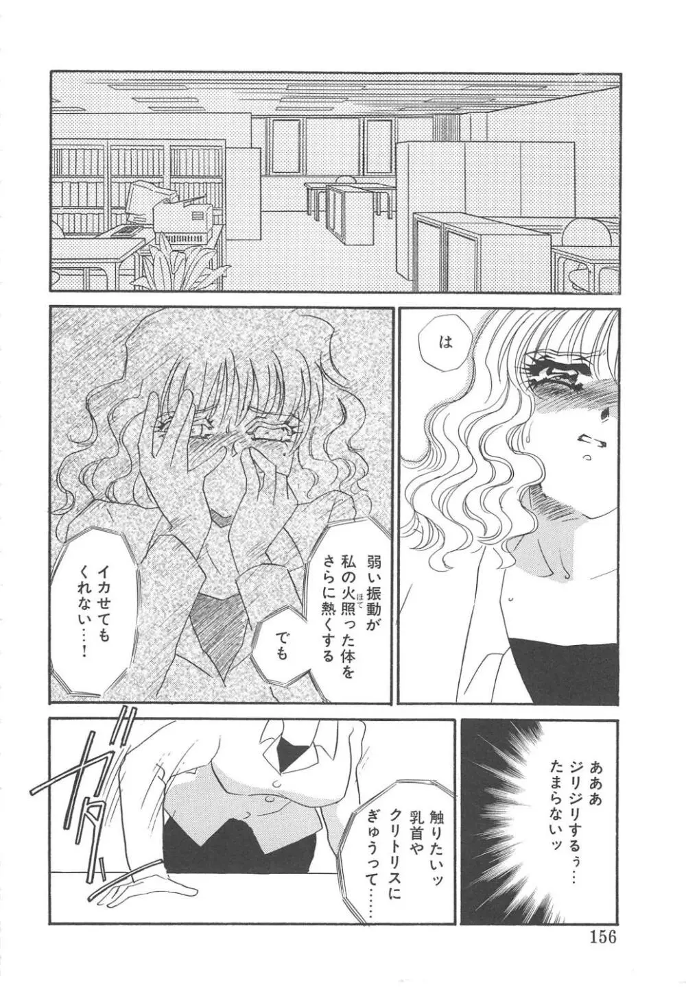 服従隷花 Page.154