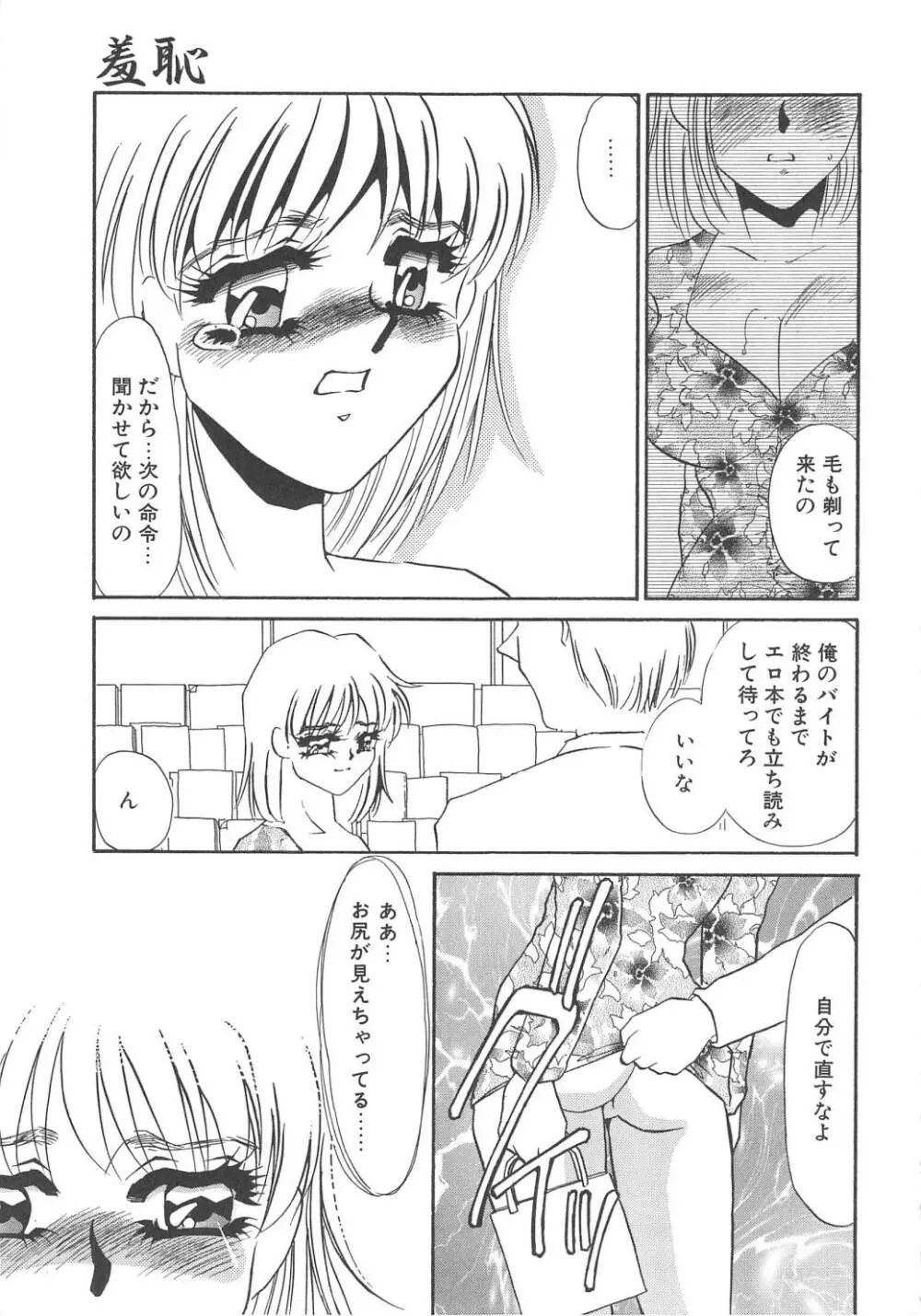 服従隷花 Page.23