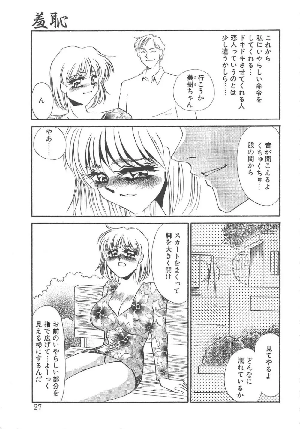 服従隷花 Page.25