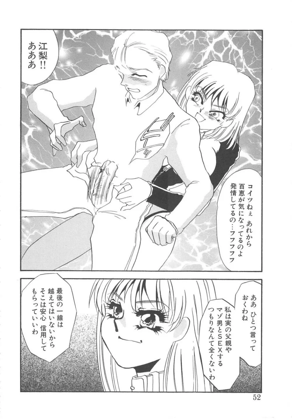 服従隷花 Page.50