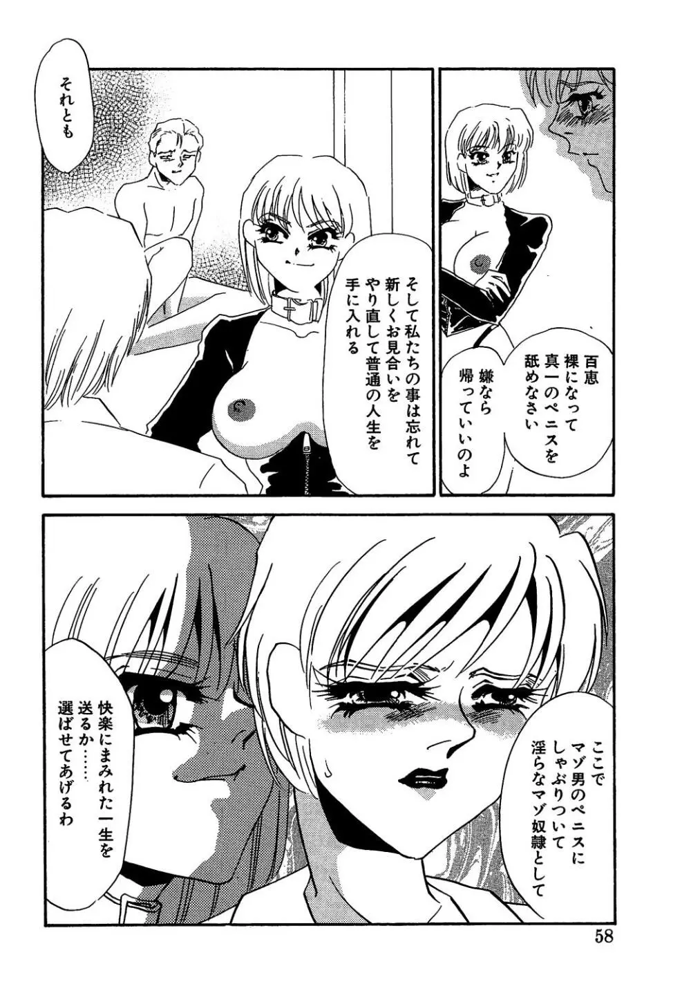 服従隷花 Page.56