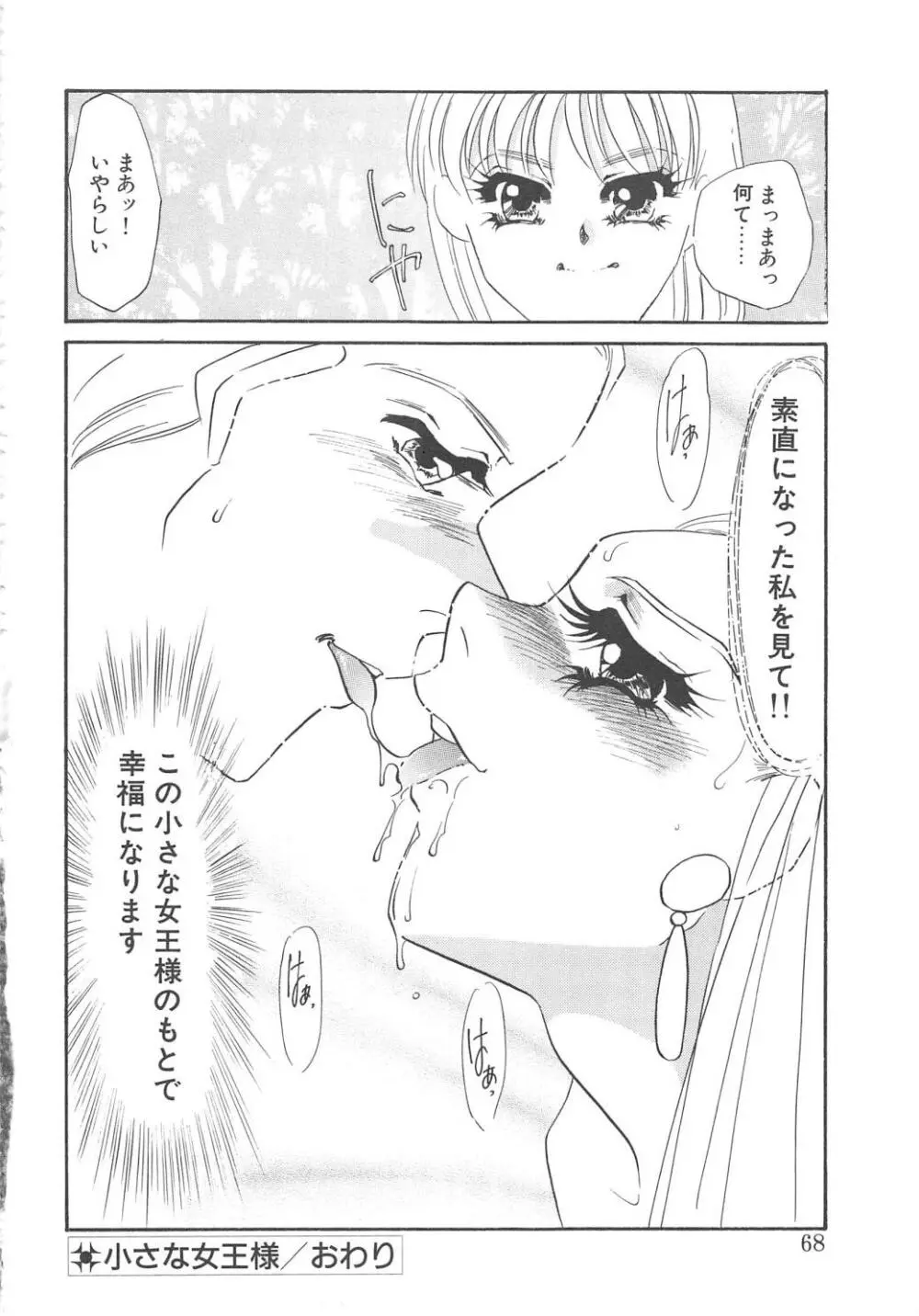 服従隷花 Page.66