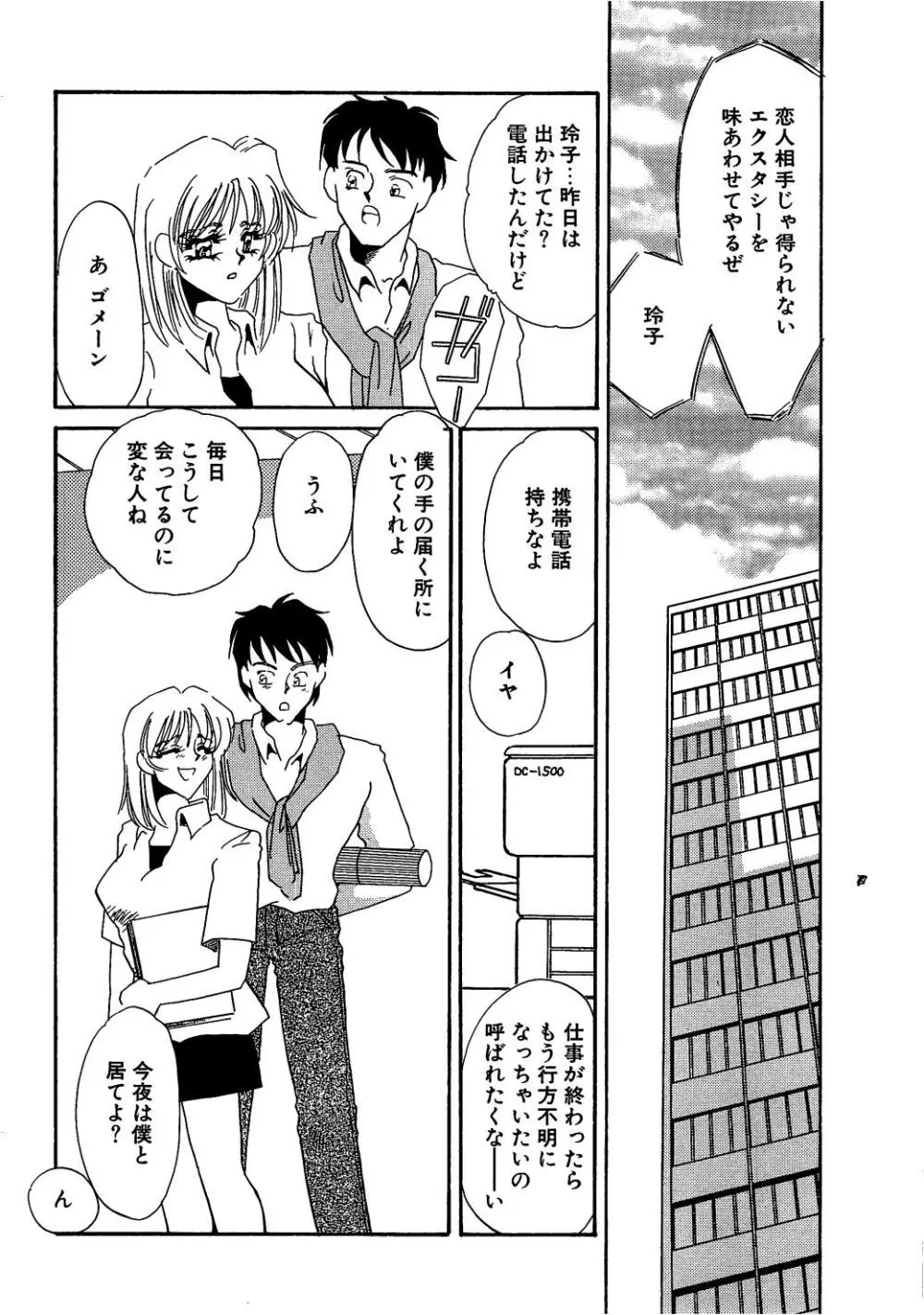 服従隷花 Page.72