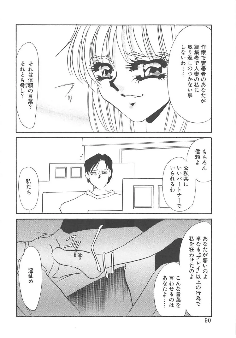 服従隷花 Page.88