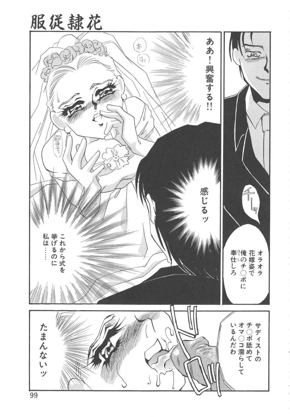 服従隷花 Page.97