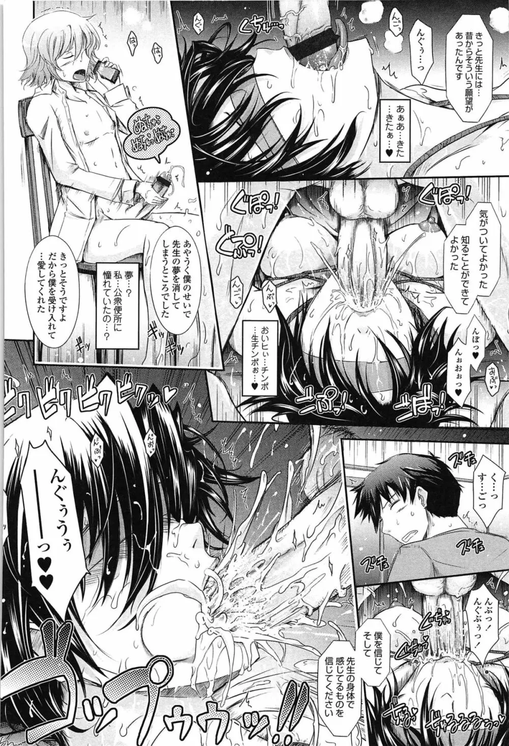 およめさまHONEYDAYS 下 Page.102