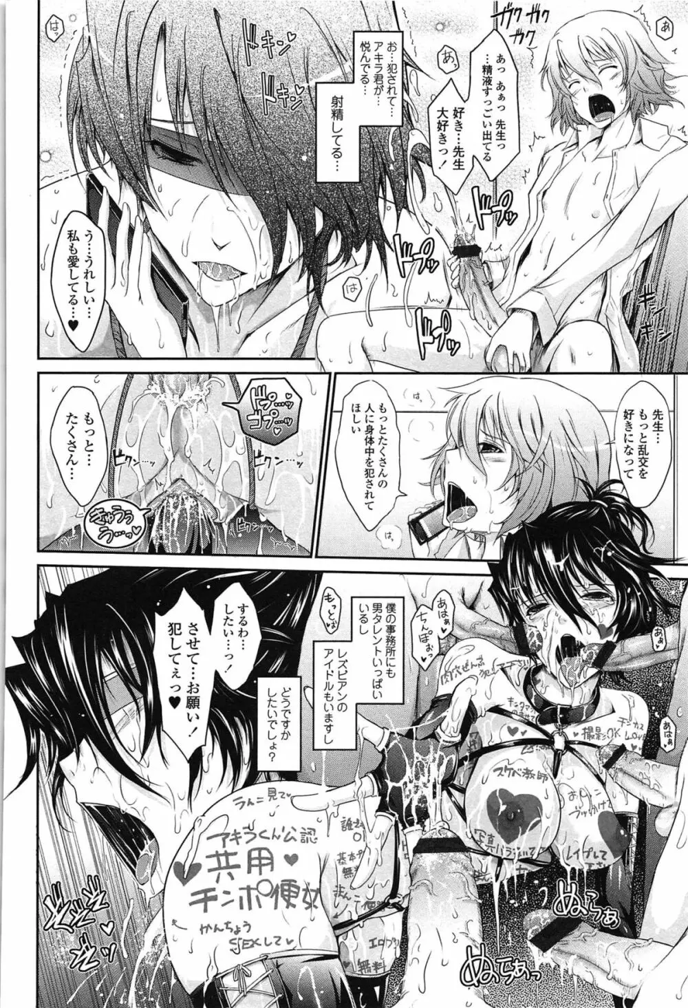 およめさまHONEYDAYS 下 Page.106