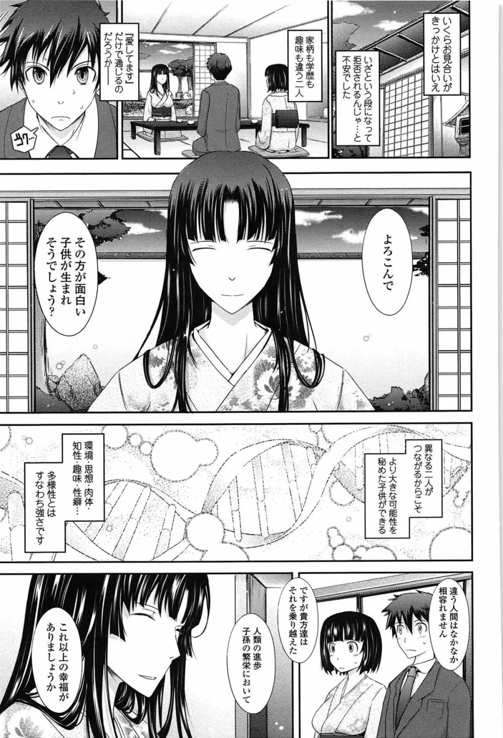 およめさまHONEYDAYS 下 Page.119