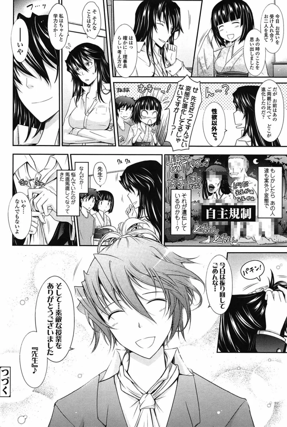 およめさまHONEYDAYS 下 Page.120