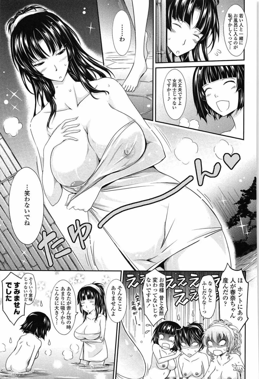 およめさまHONEYDAYS 下 Page.125