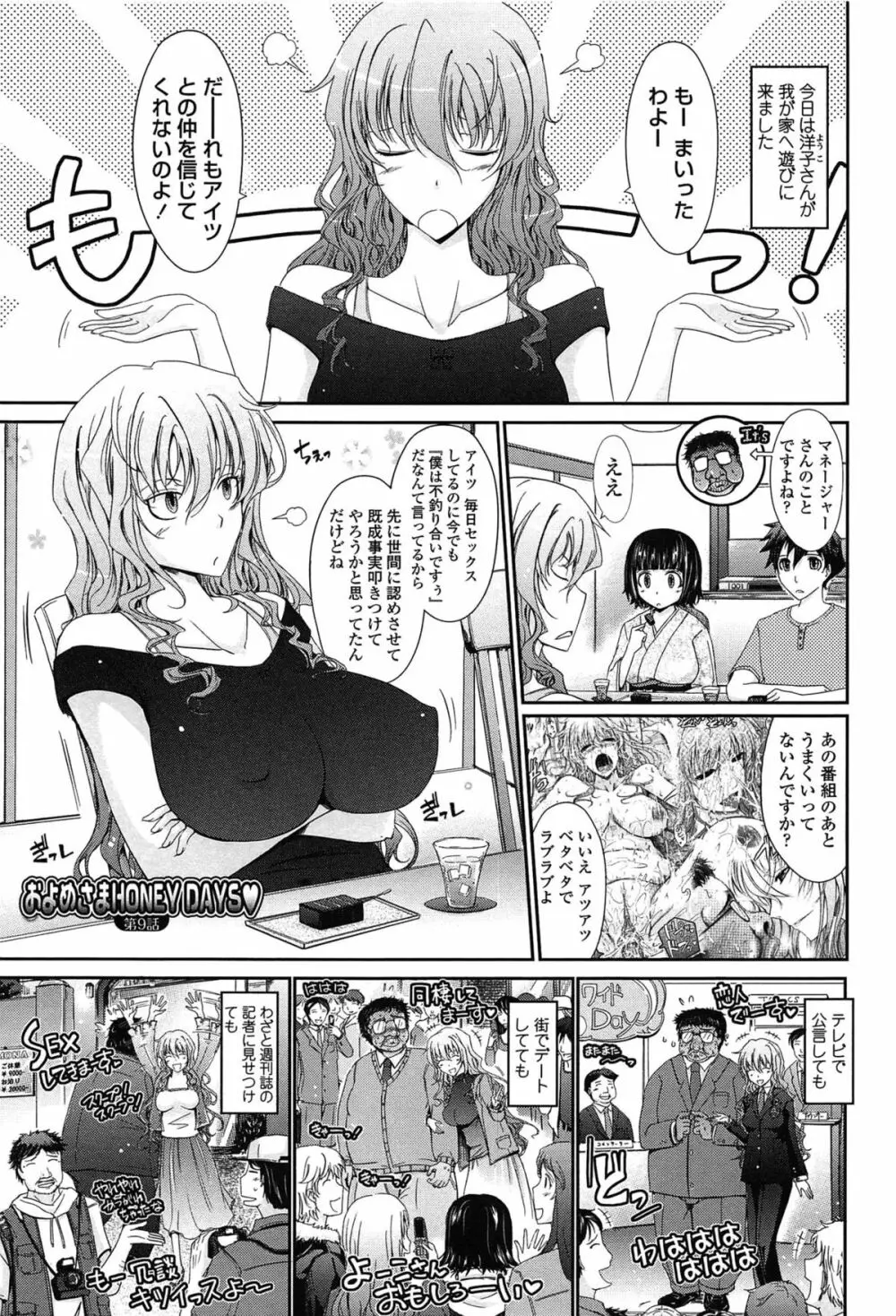 およめさまHONEYDAYS 下 Page.13