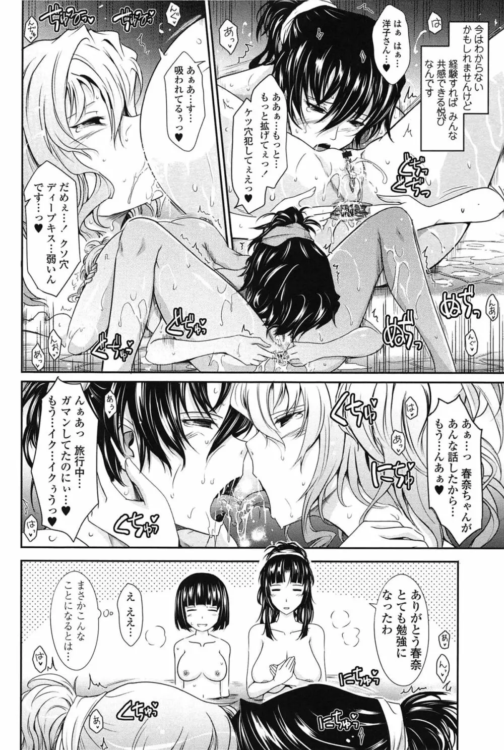 およめさまHONEYDAYS 下 Page.136