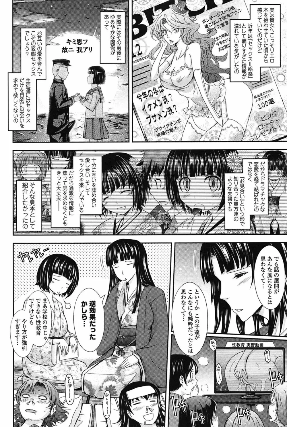 およめさまHONEYDAYS 下 Page.140