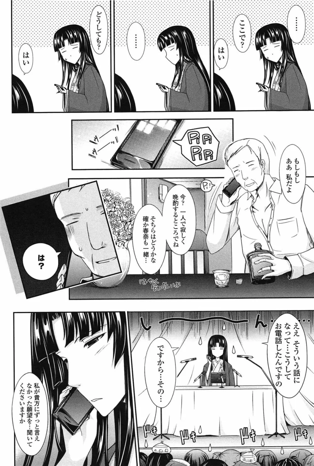 およめさまHONEYDAYS 下 Page.142