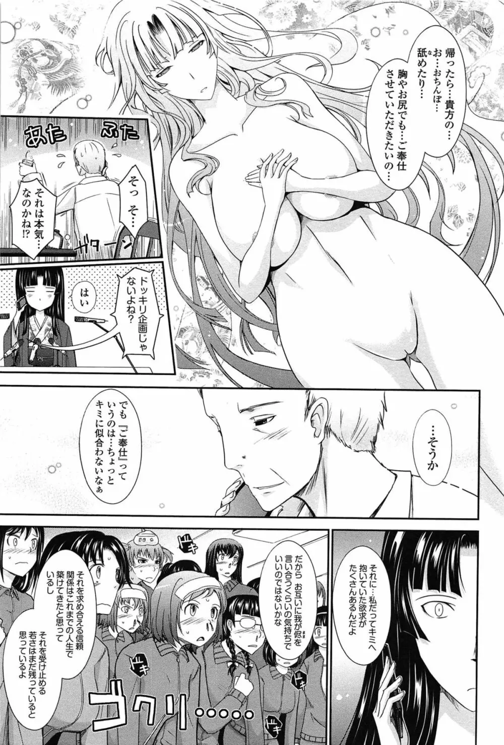 およめさまHONEYDAYS 下 Page.143