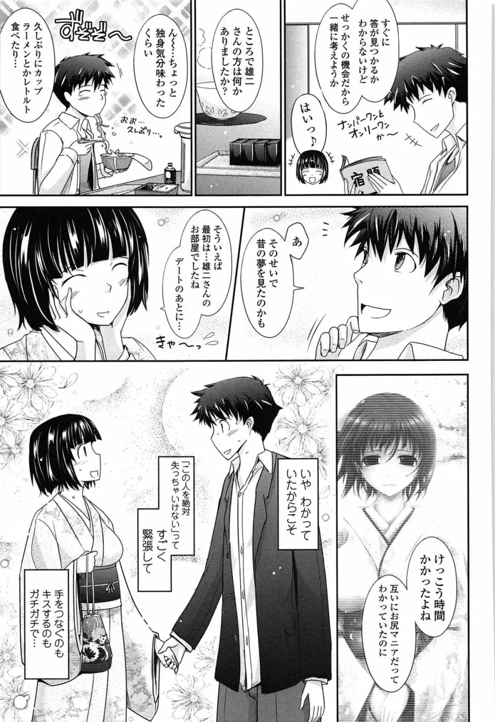 およめさまHONEYDAYS 下 Page.153