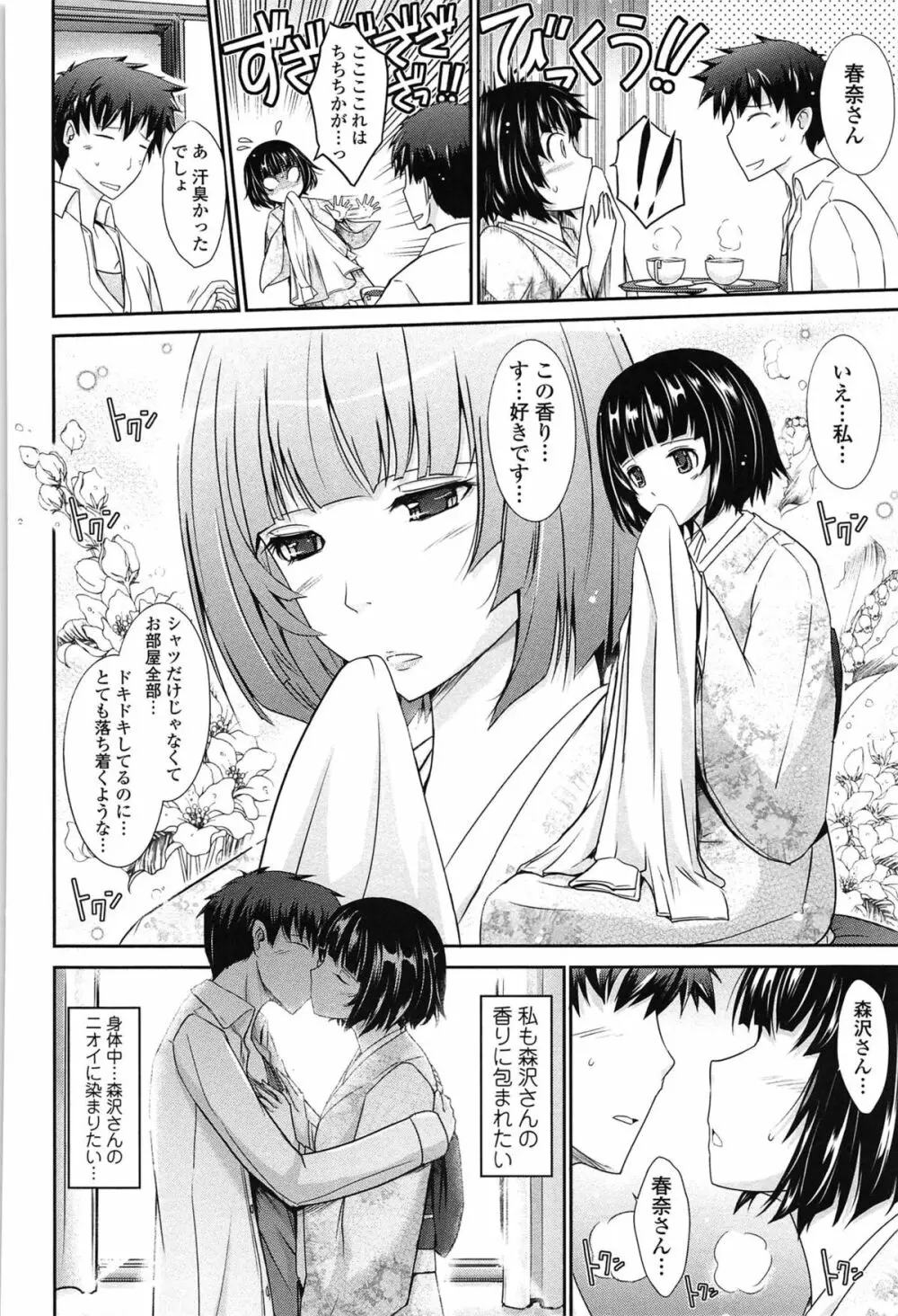 およめさまHONEYDAYS 下 Page.156