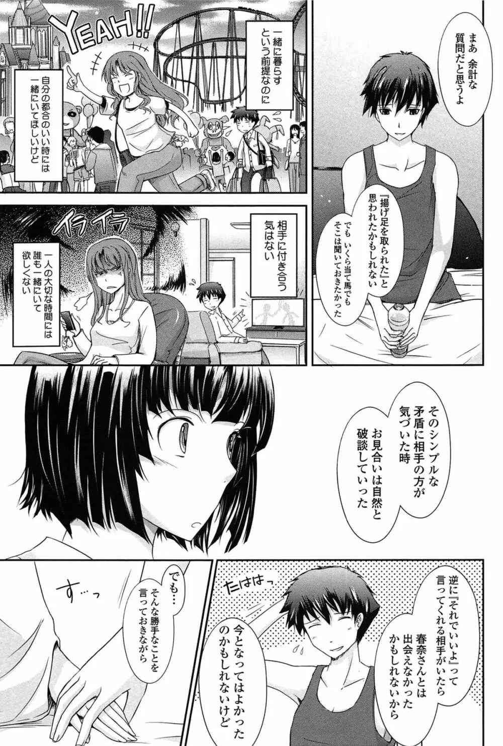 およめさまHONEYDAYS 下 Page.169